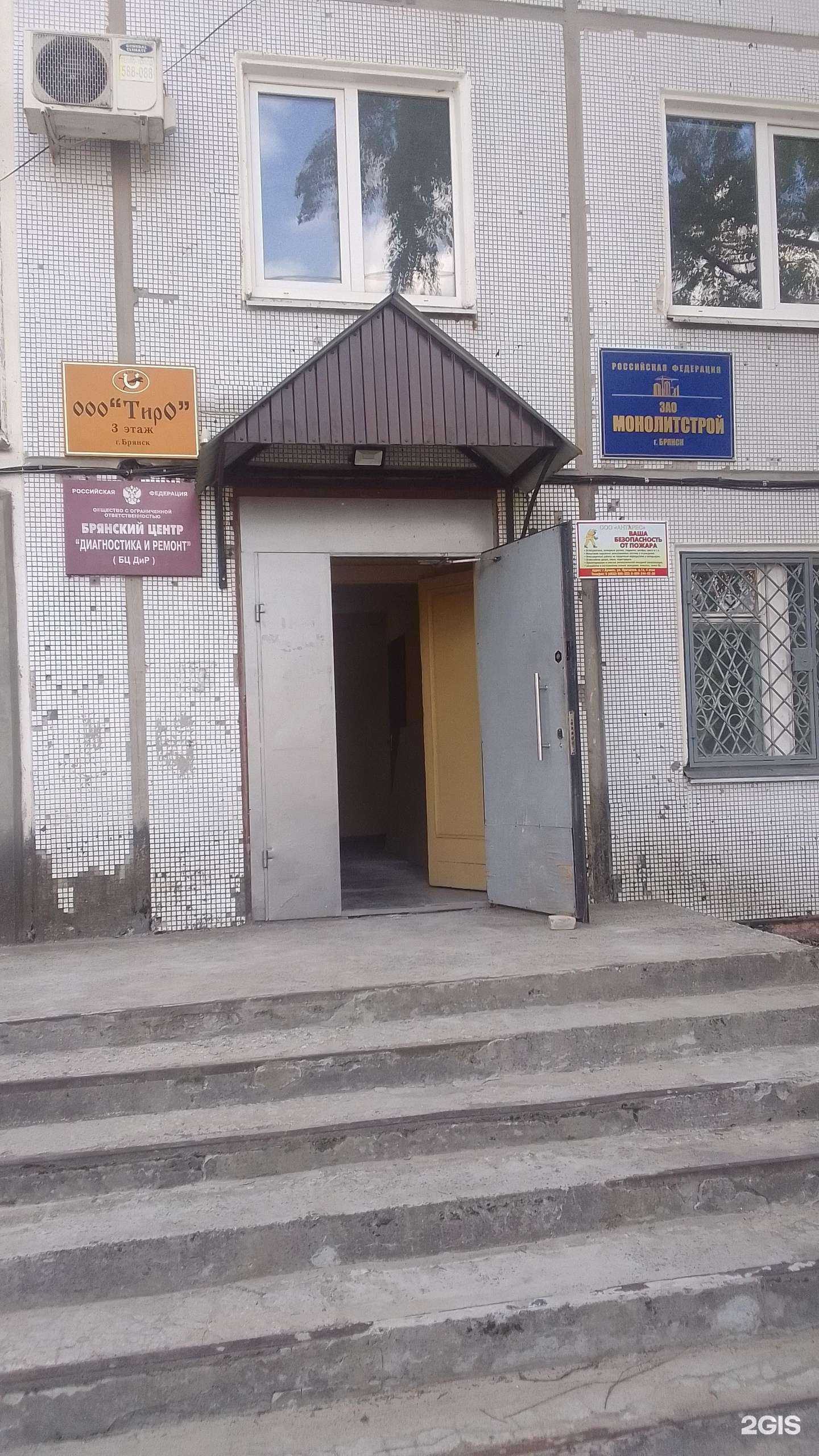 Отзывы на компанию Монолитстрой в г. Брянск c фото