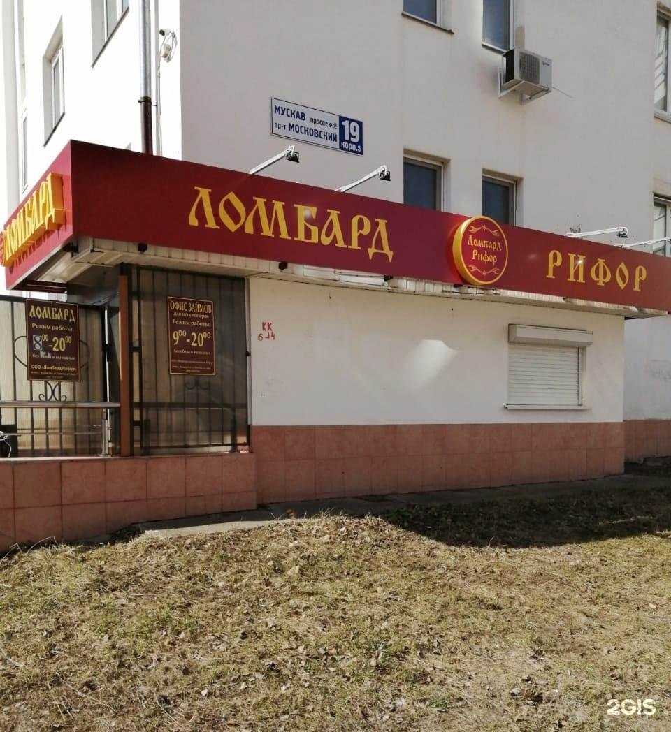 Отзывы на компанию Ломбард Рифор в Чебоксарах c фото