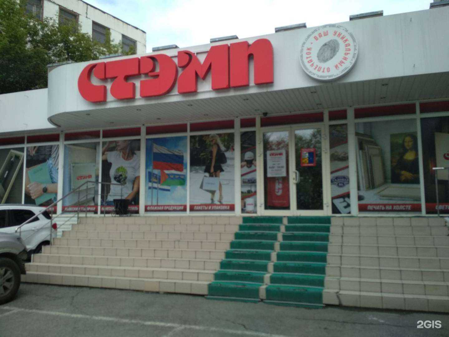 Отзывы на компанию Стэмп в Тюмени c фото - фотография 2 из 2