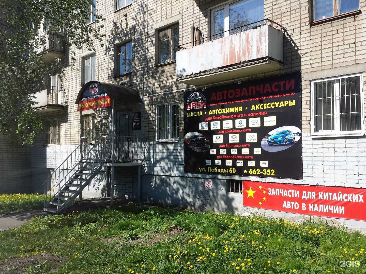 Отзывы на компанию Orsa Auto Parts в г. Ярославль c фото