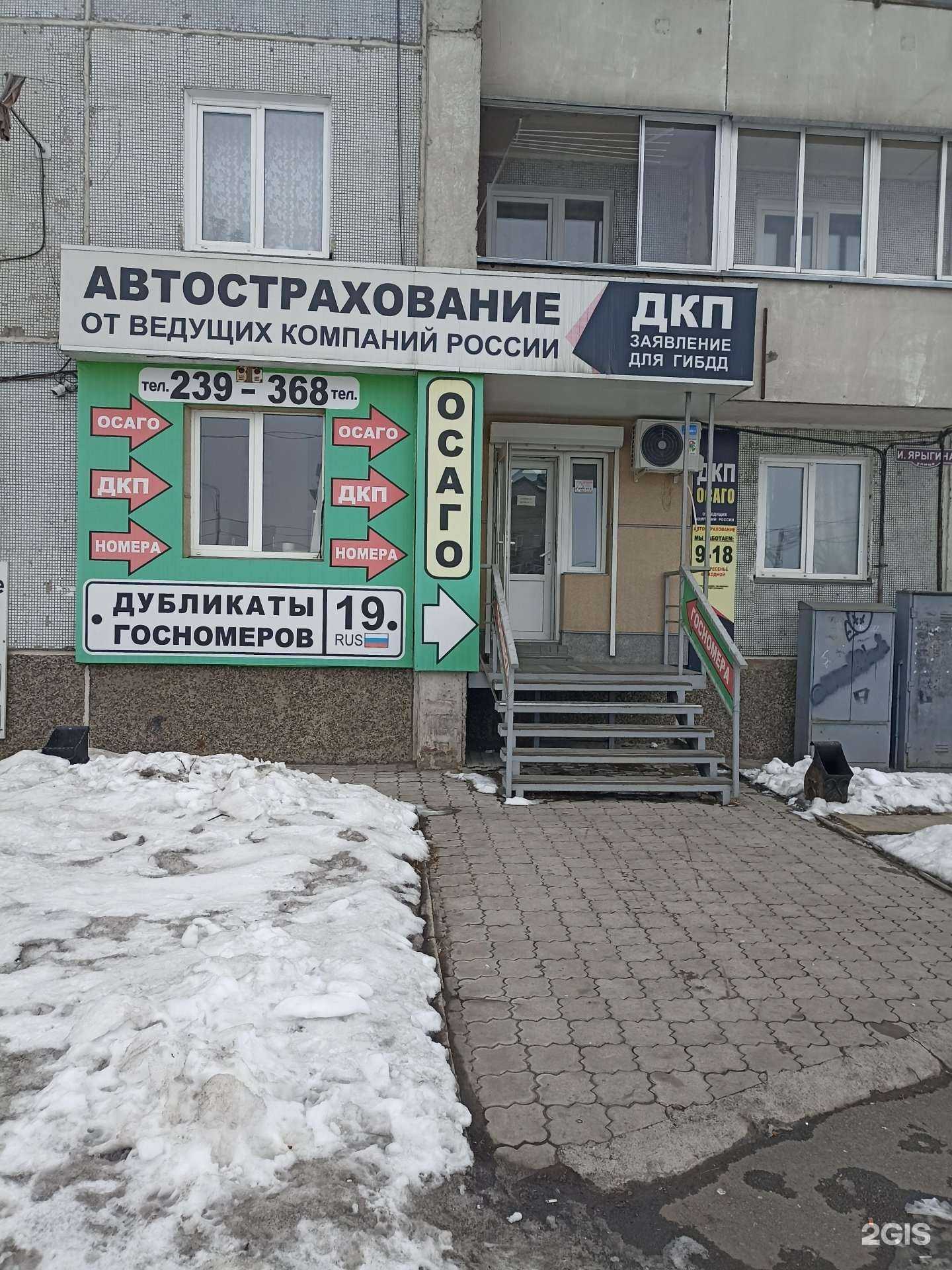 Отзывы на компанию Страховое агентство в Абакане c фото