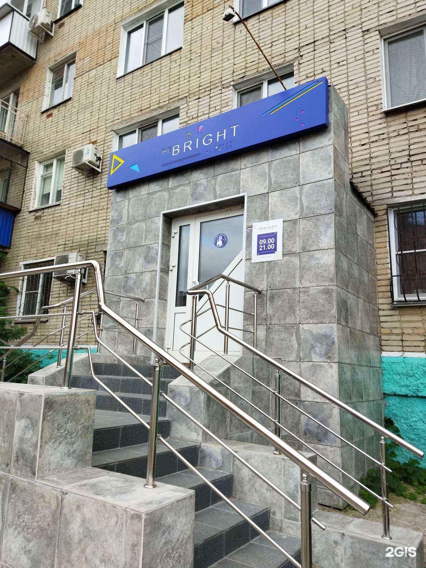 Отзывы на компанию Be Bright в г. Троицк c фото