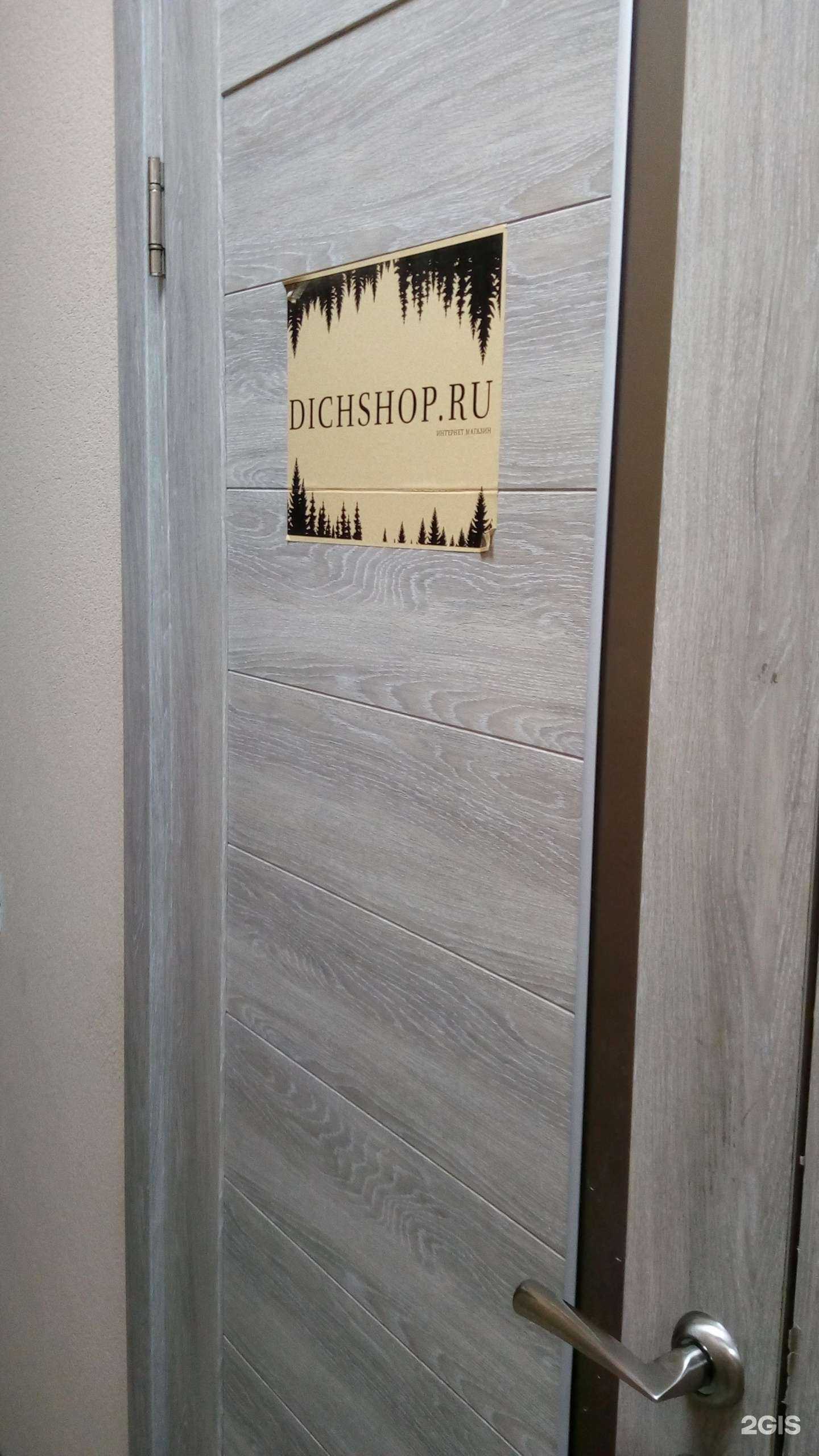 Отзывы на компанию Dichshop.ru в Белгороде c фото