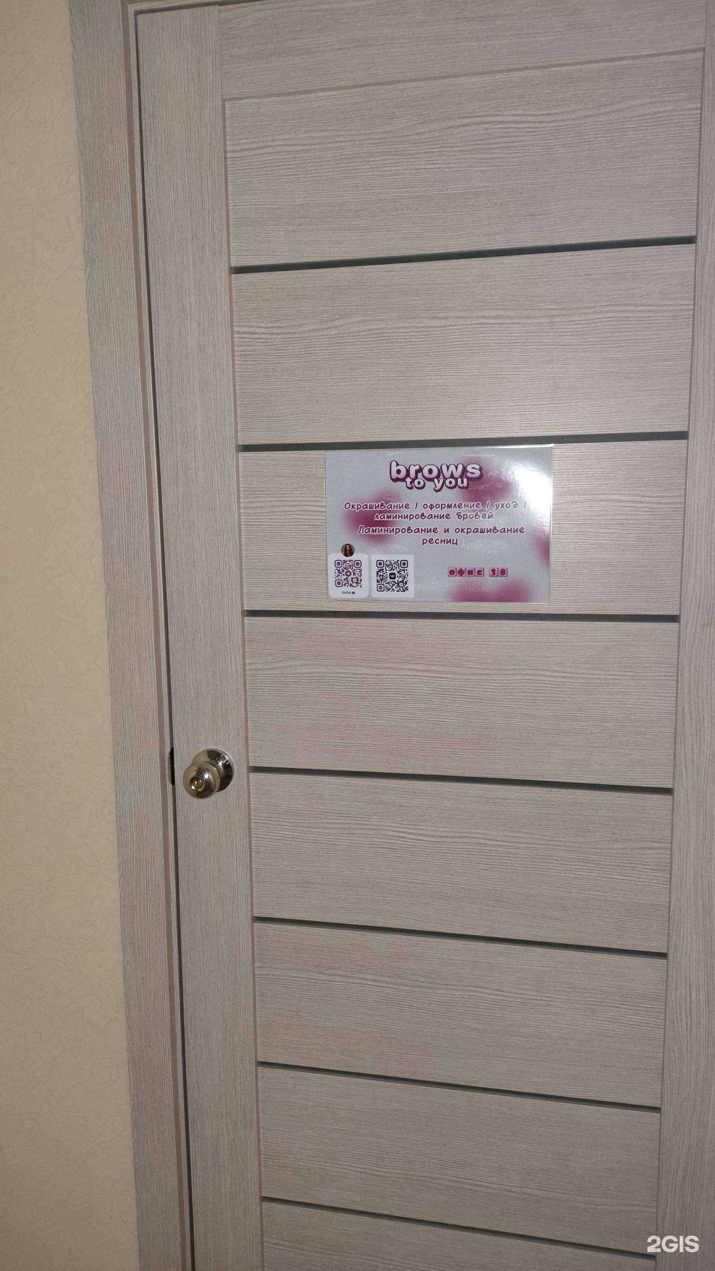 Отзывы на компанию Brows to you в г. Архангельск c фото