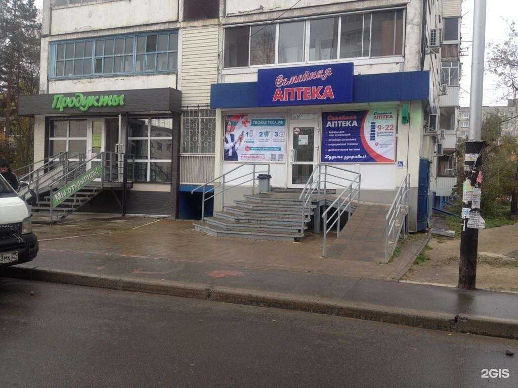 Отзывы на компанию Семейная аптека в Хабаровске c фото