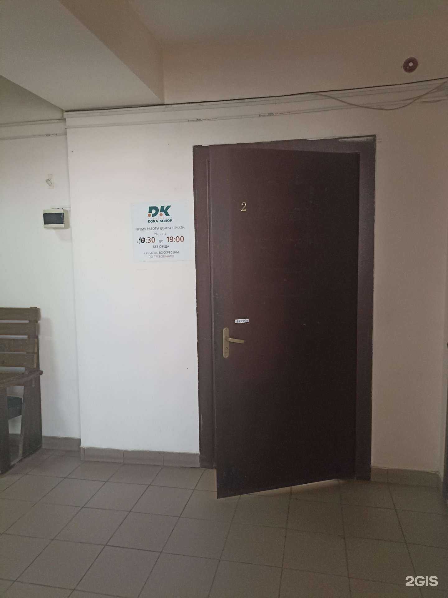 Отзывы на компанию ДокаКолор в г. Красноярск c фото