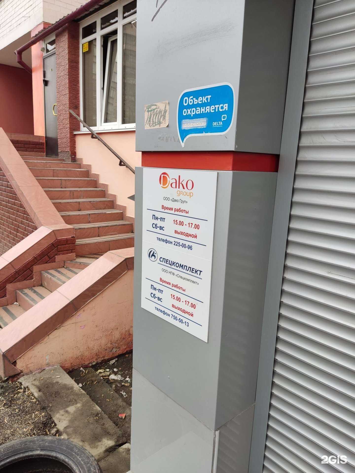 Отзывы на компанию Dako group в Челябинске c фото