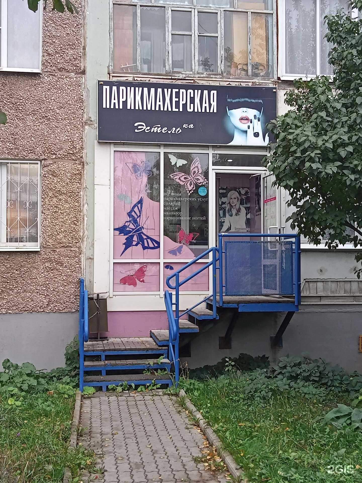 Отзывы на компанию Эстель в Ижевске c фото