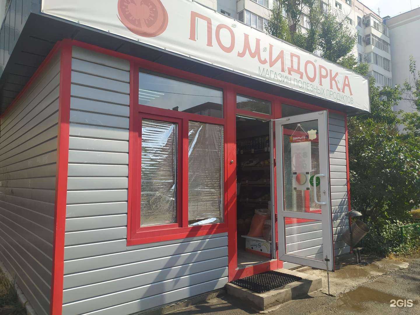 Отзывы на компанию Помидорка в г. Волгодонск c фото