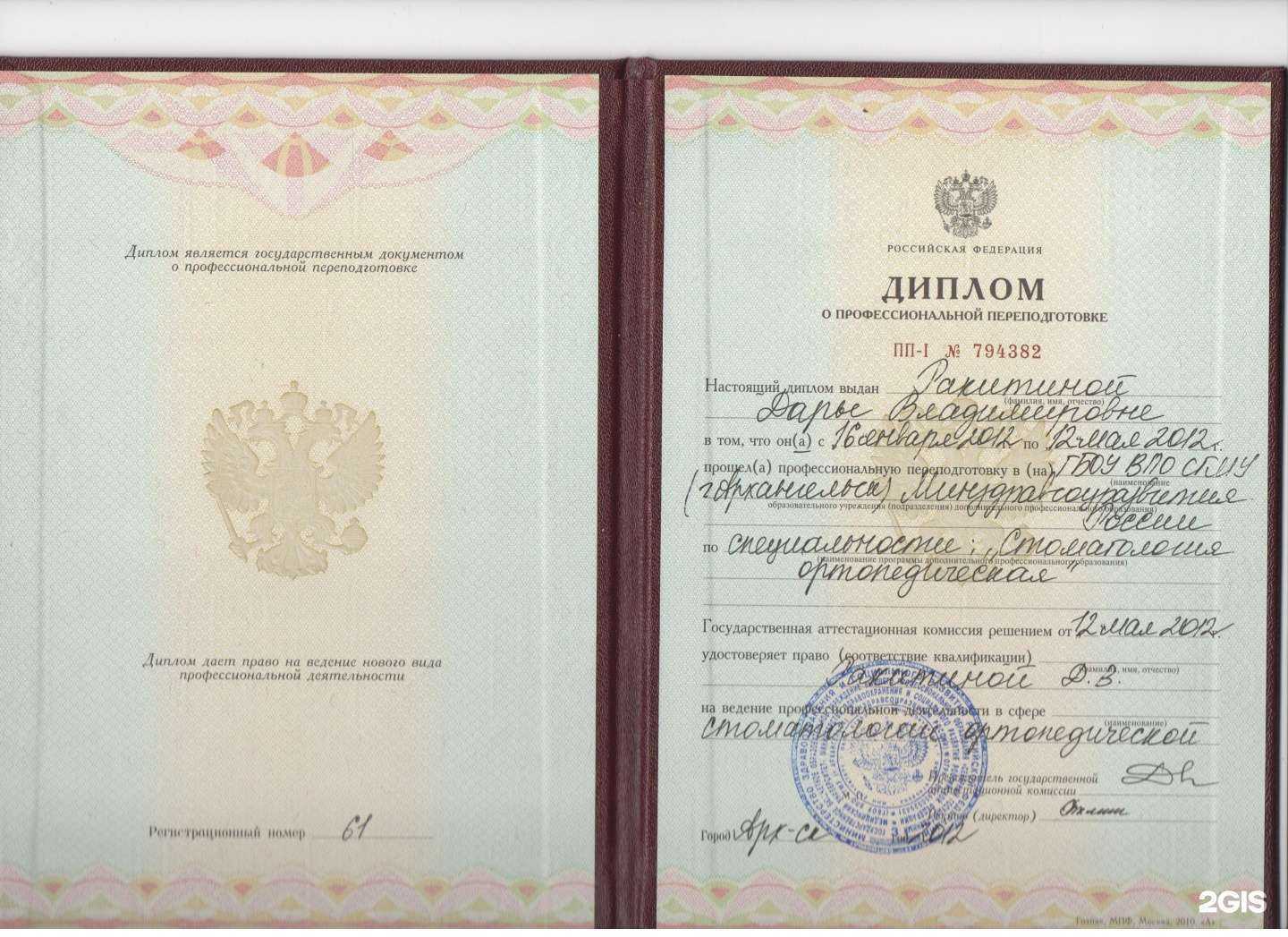 Отзывы на компанию Арт-стоматология в г. Череповец c фото