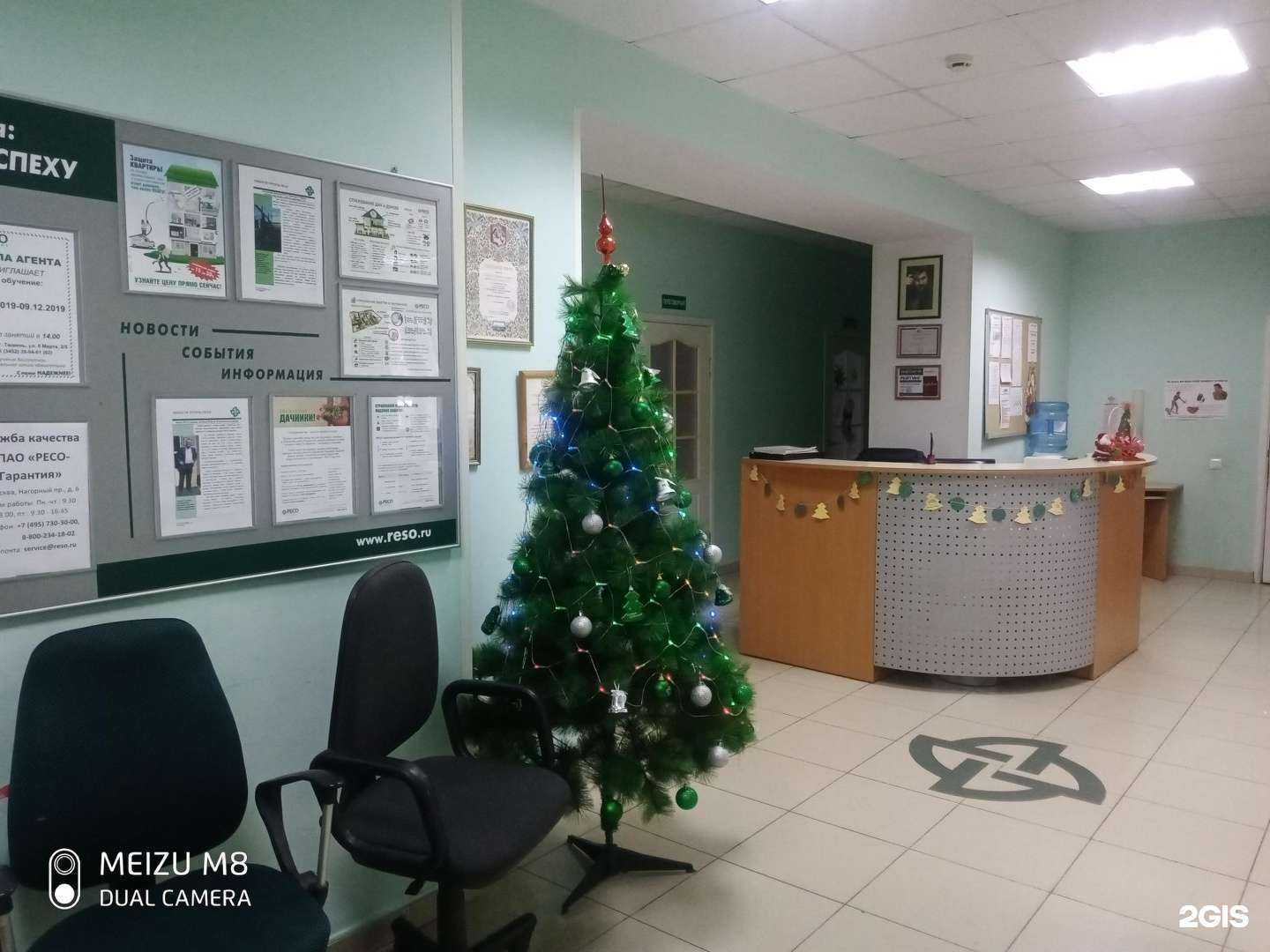 Отзывы на компанию РЕСО-гарантия в Тюмени c фото