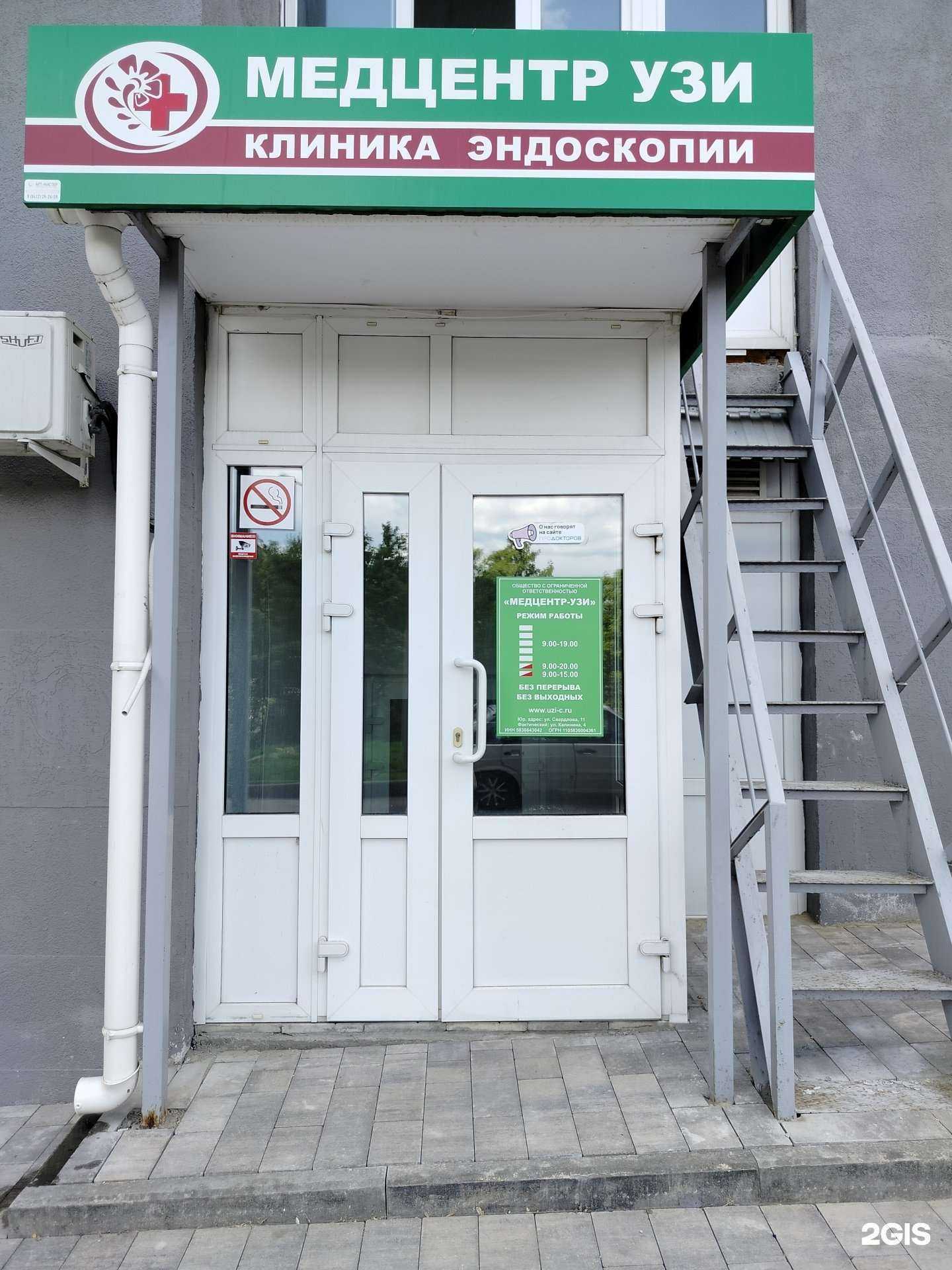 Отзывы на компанию Медцентр УЗИ в Пензе c фото