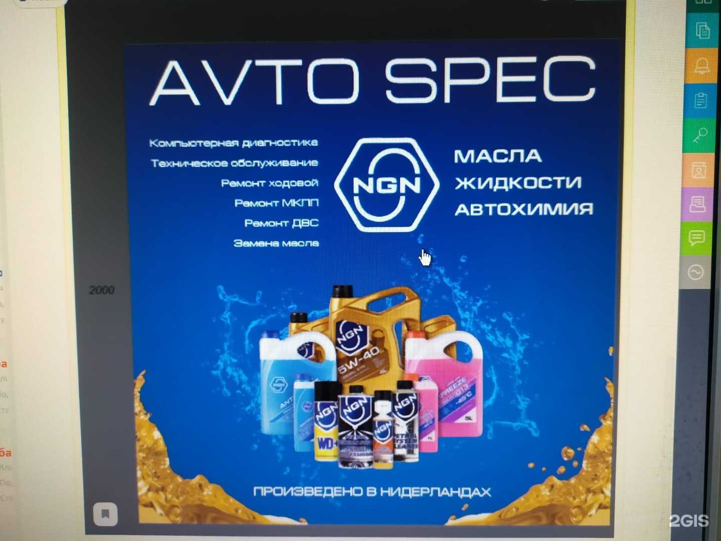 Отзывы на компанию Avto-Spec в Первоуральске c фото
