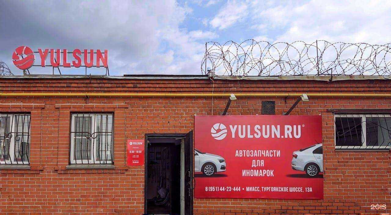 Отзывы на компанию YULSUN в г. Миасс c фото