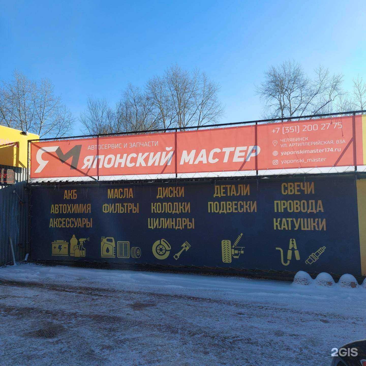 Отзывы на компанию Японский мастер в г. Челябинск c фото