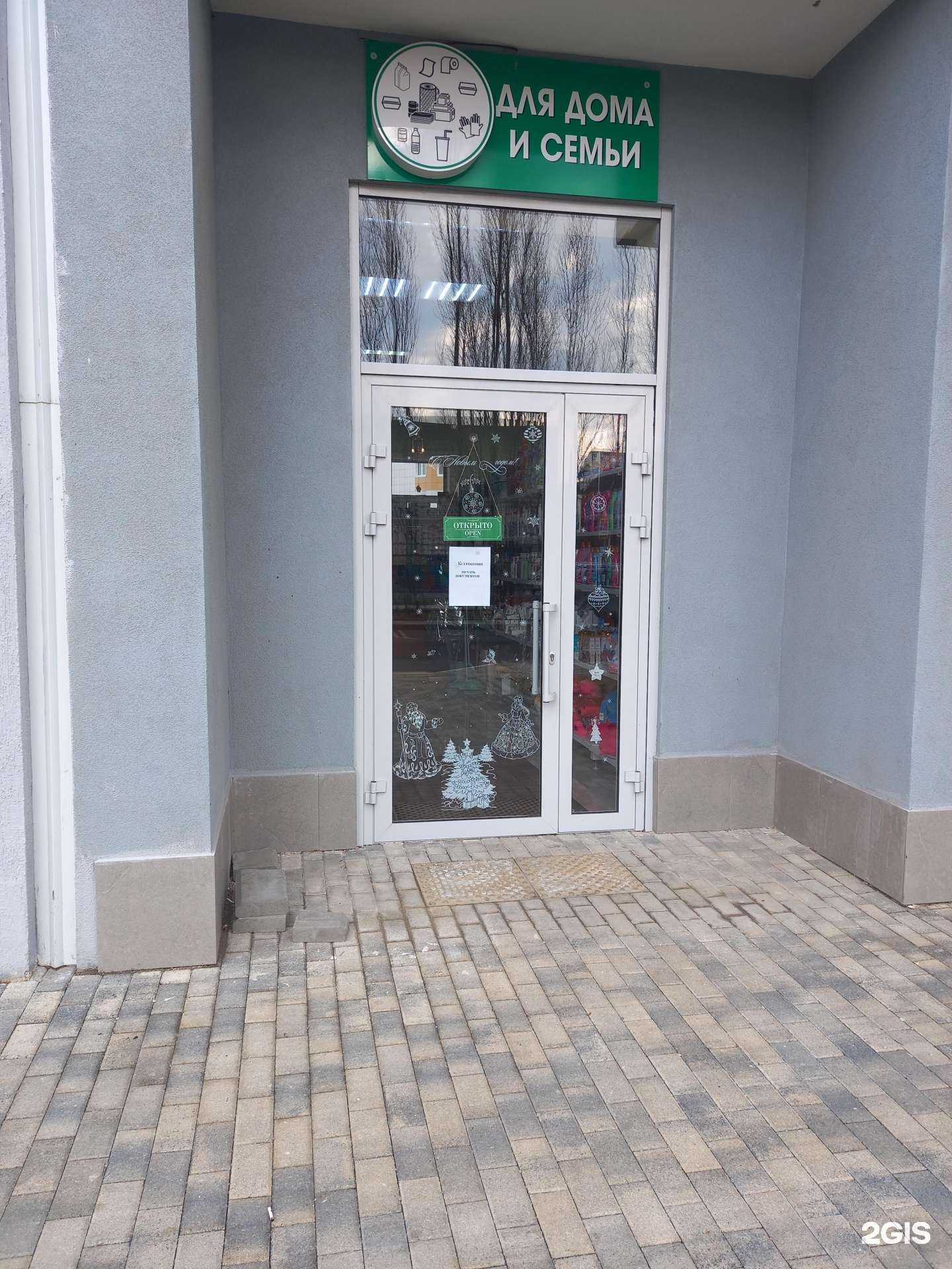 Отзывы на компанию Магазин товаров для дома и семьи в г. Краснодар c фото