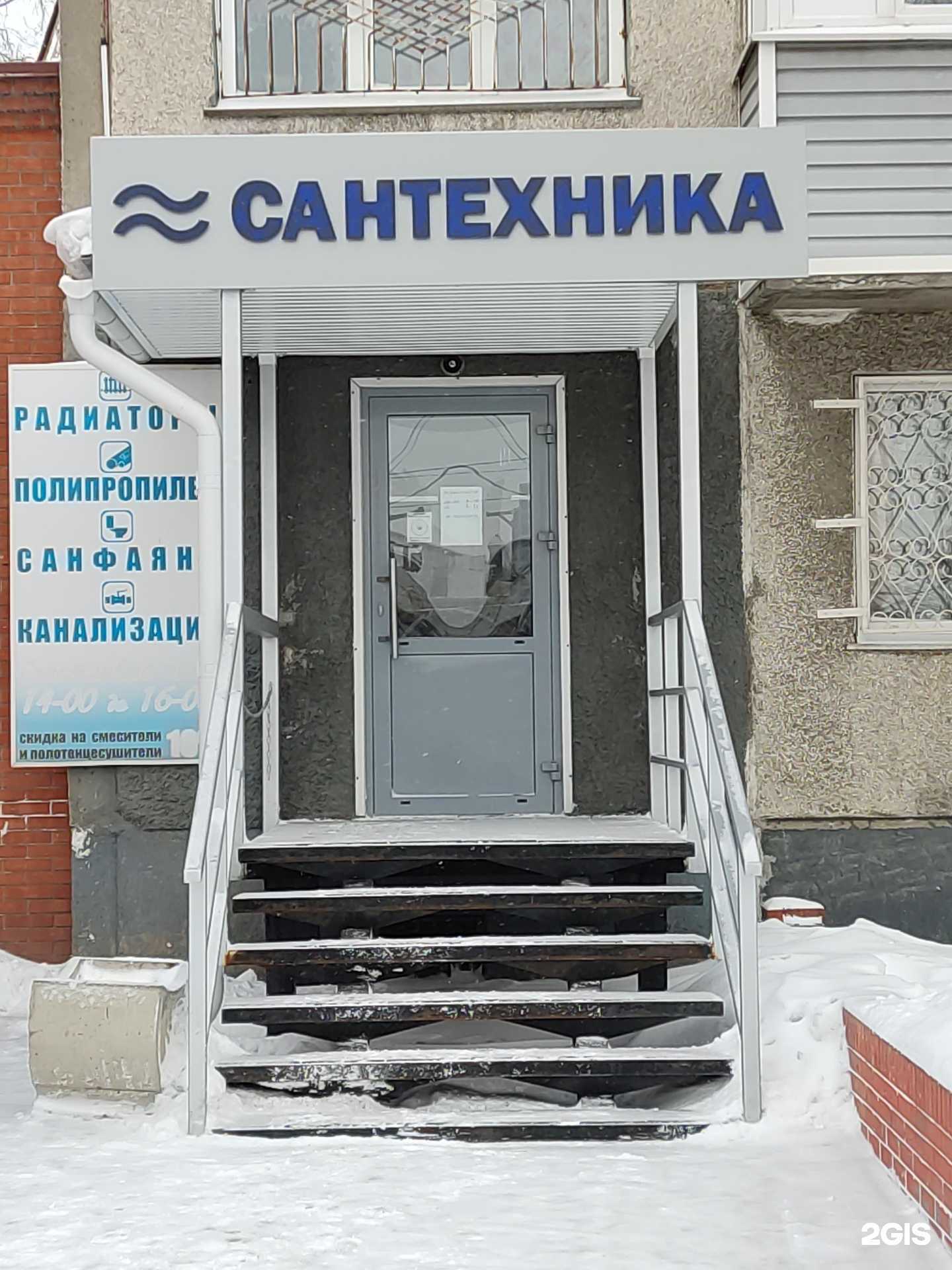 Отзывы на компанию Магазин сантехники в Барнауле c фото - фотография 2 из 2