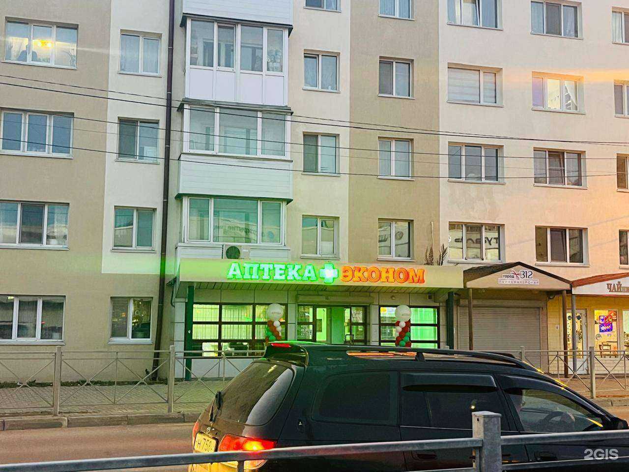 Отзывы на компанию Аптека Эконом в г. Южно-Сахалинск c фото