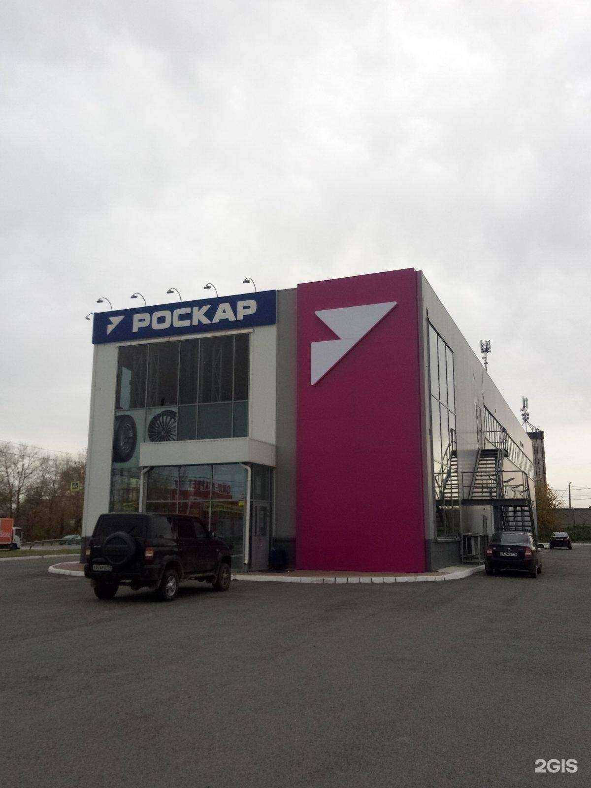 Отзывы на компанию Роскар в Челябинске c фото