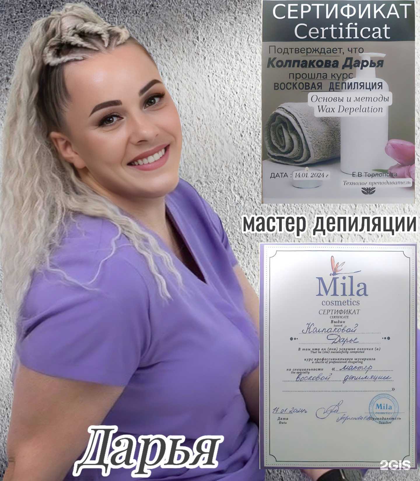 Отзывы на компанию Daria`sWax в г. Сыктывкар c фото