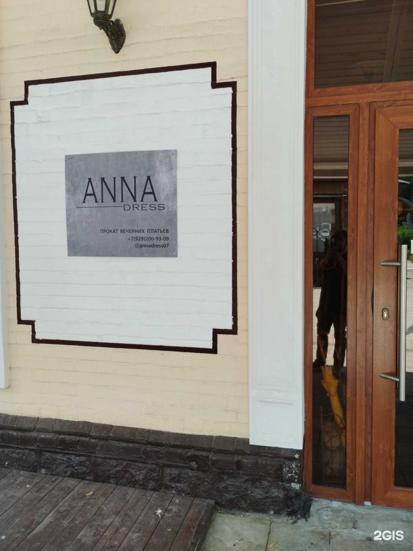 Отзывы на компанию Anna Dress в Нальчике c фото