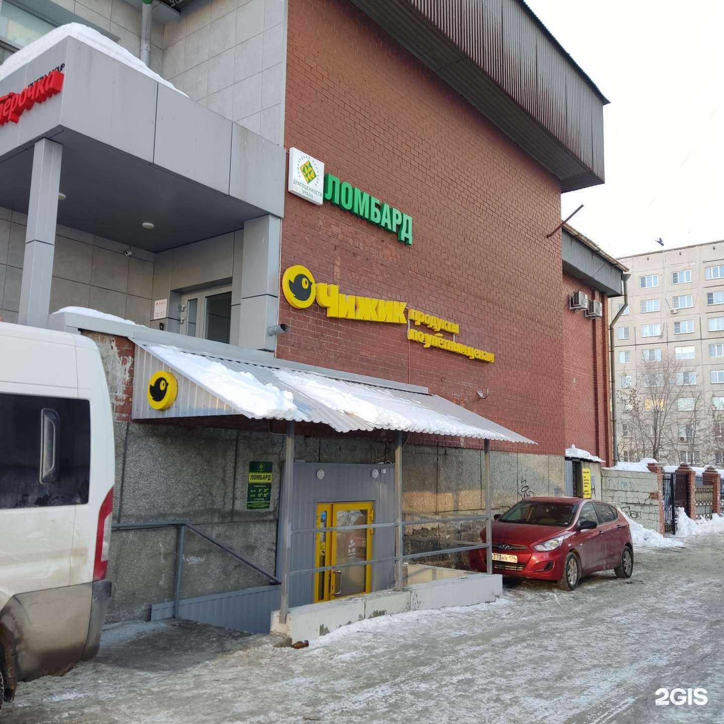 Отзывы на компанию Ломбард Драгоценности Урала в г. Челябинск c фото