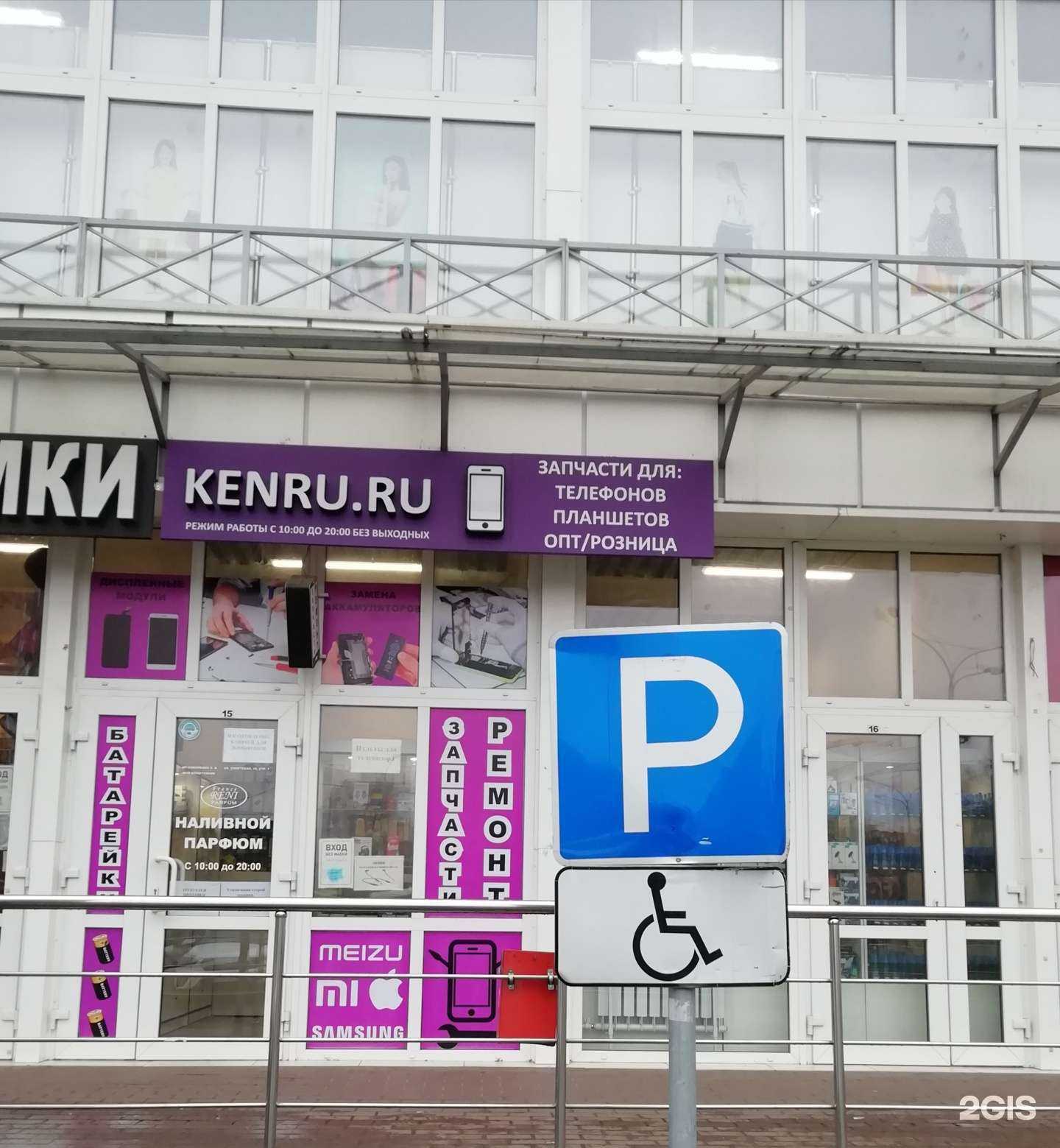 Отзывы на компанию Kenru.ru в Щёлкове c фото