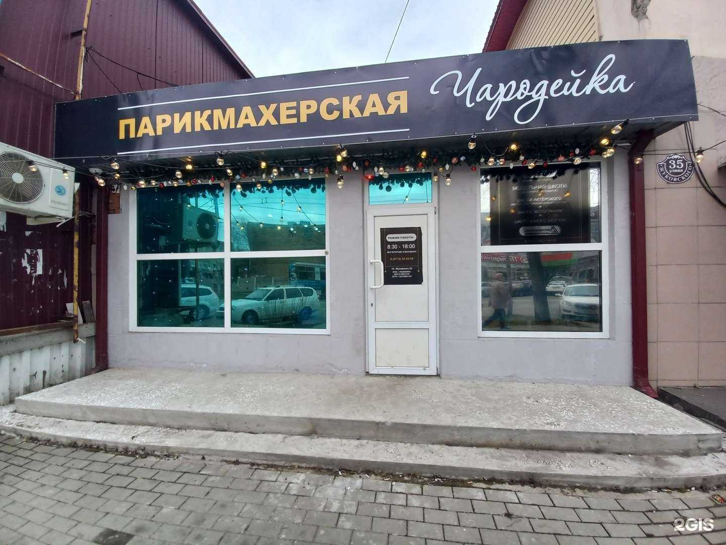 Отзывы на компанию Чародейка в г. Майкоп c фото