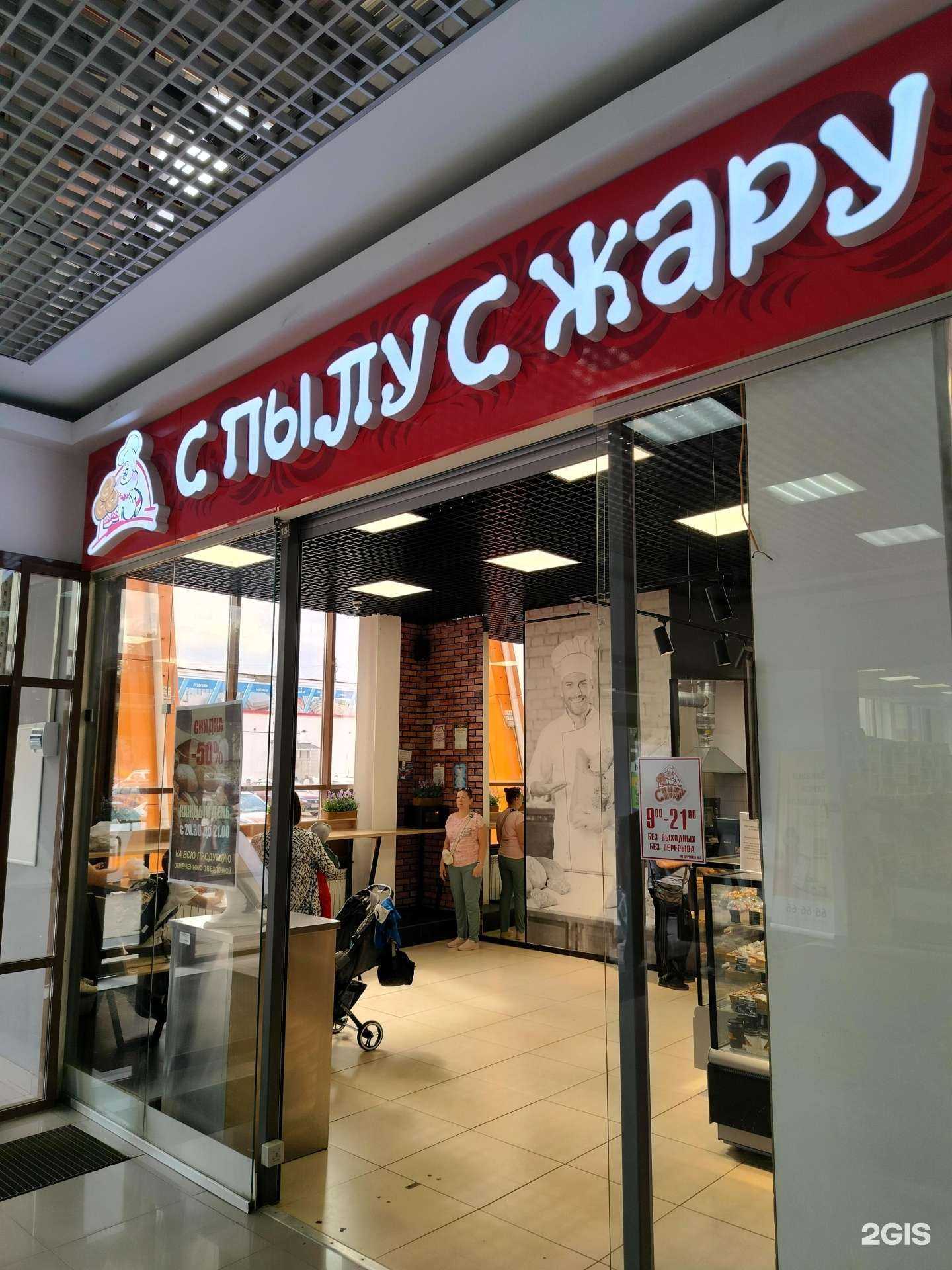 Отзывы на компанию С пылу с жару в г. Кострома c фото