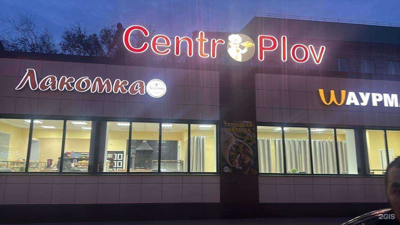 Отзывы на компанию Centr Plov в г. Сибай c фото