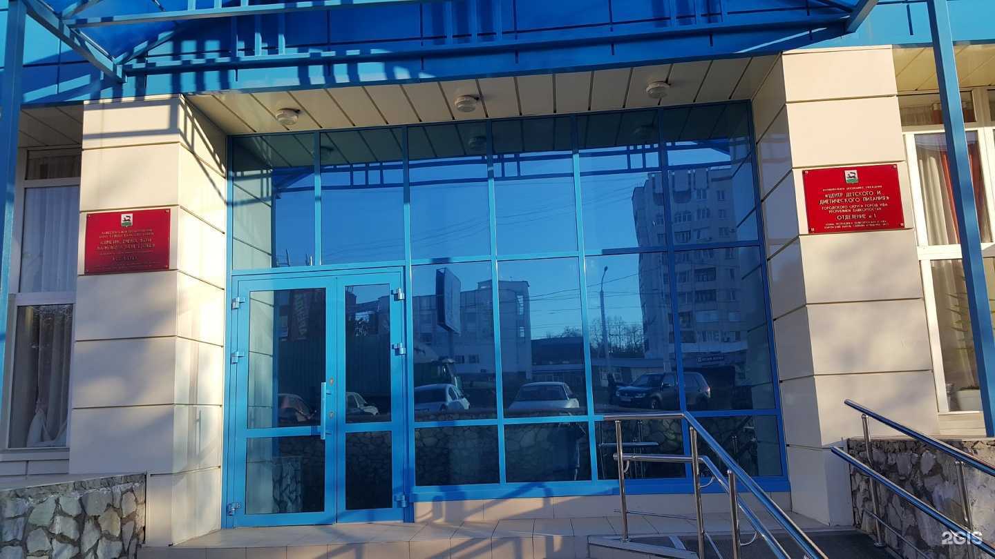 Отзывы на компанию Центр детского и диетического питания в г. Уфа c фото