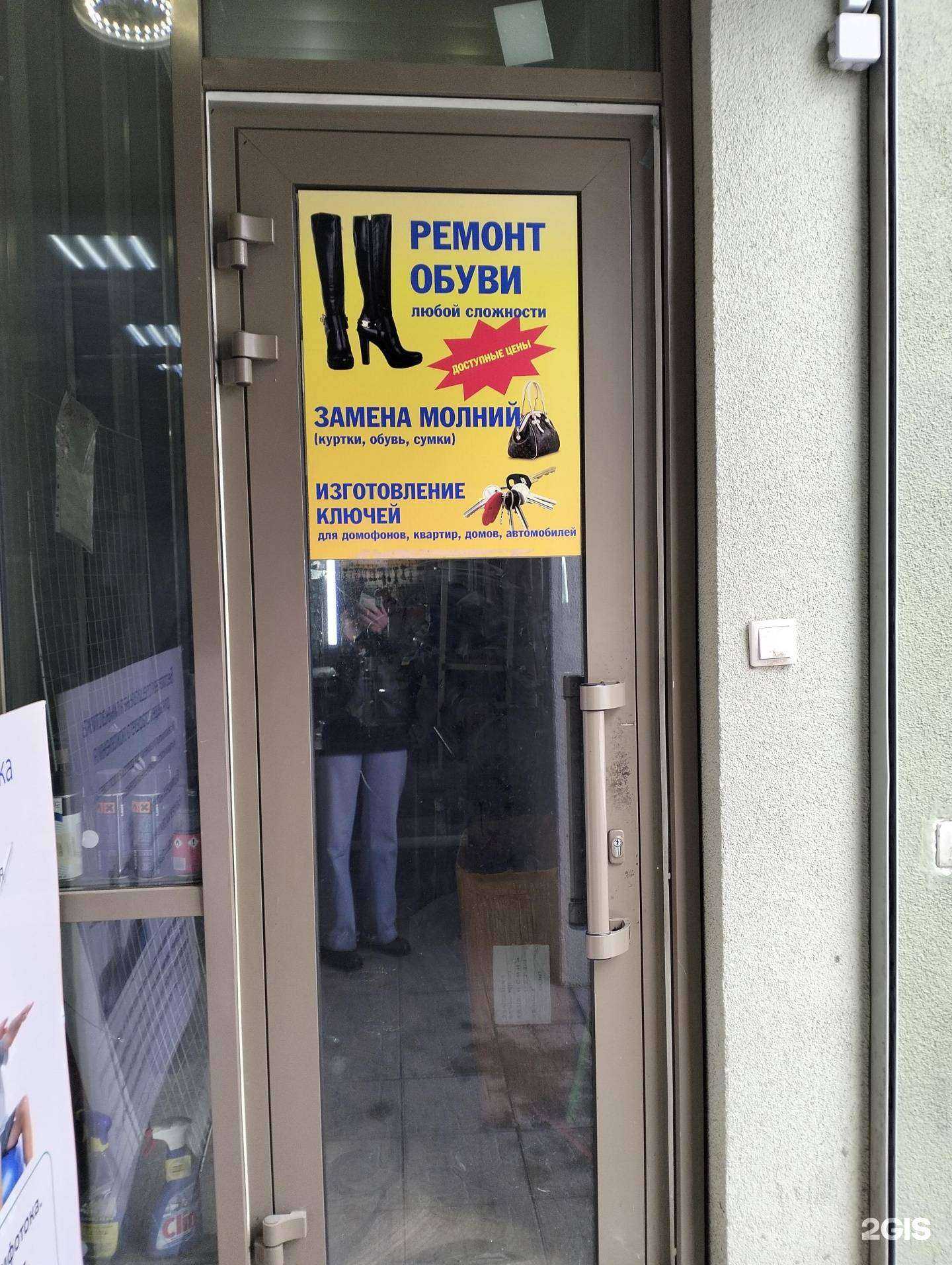 Отзывы на компанию Мастерская по ремонту обуви в г. Рязань c фото