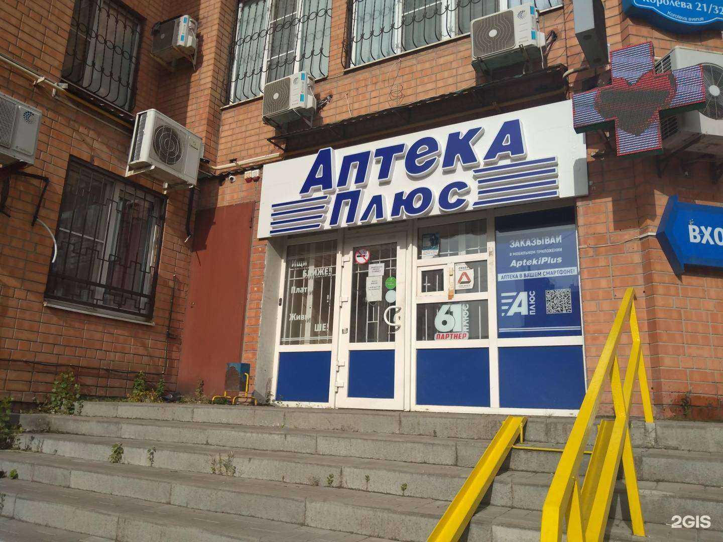 Отзывы на компанию Аптека Плюс в Ростове-на-Дону c фото