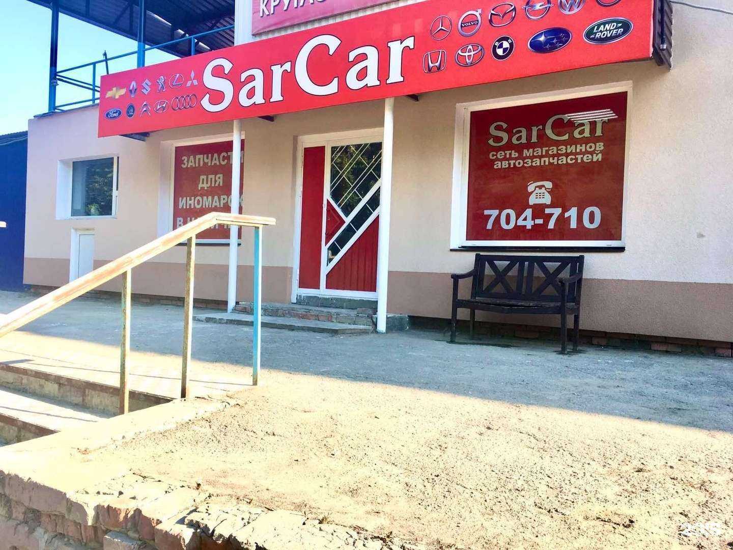 Отзывы на компанию SarCar в Саратове c фото