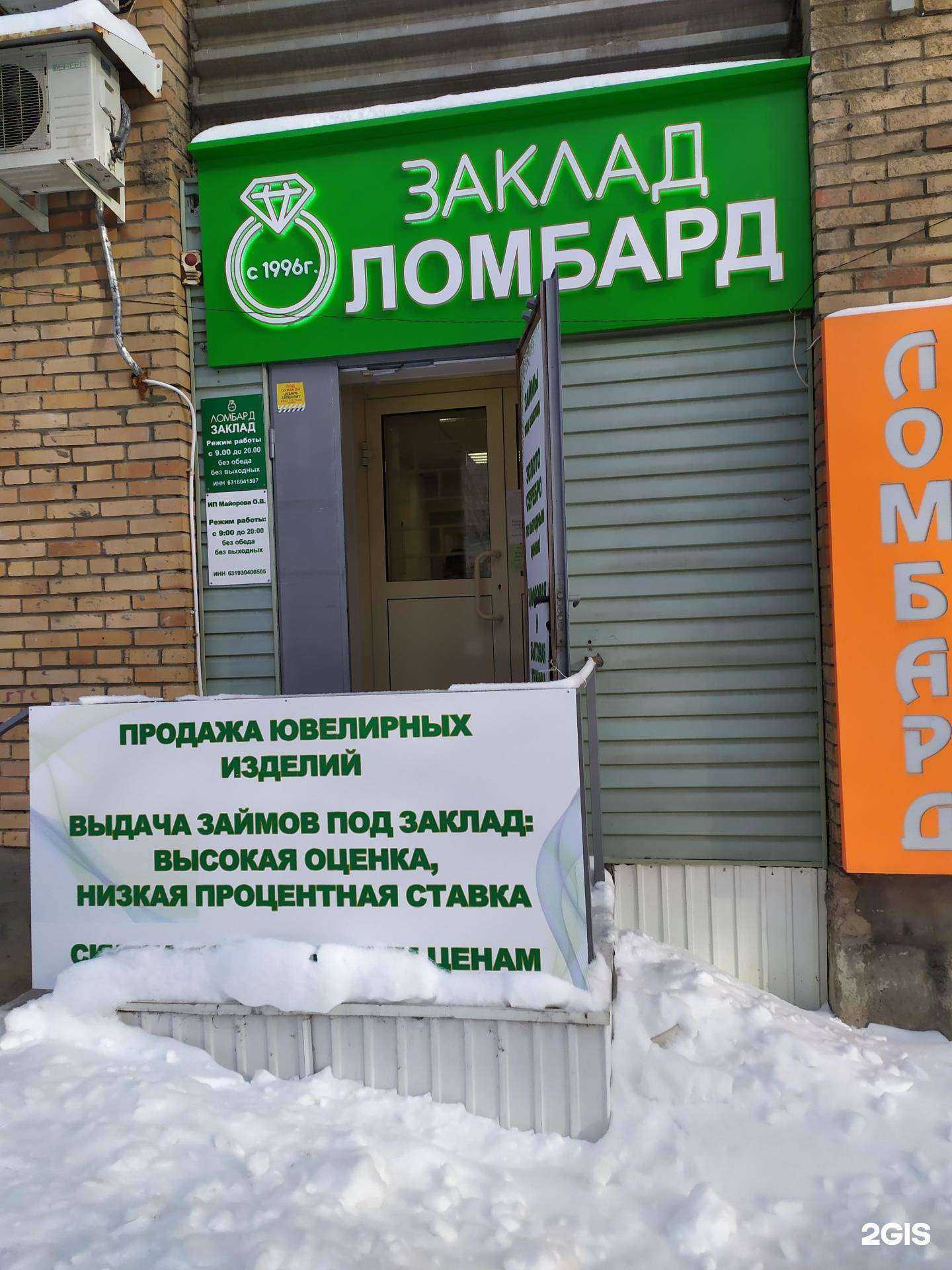 Отзывы на компанию Ломбард Заклад в Самаре c фото