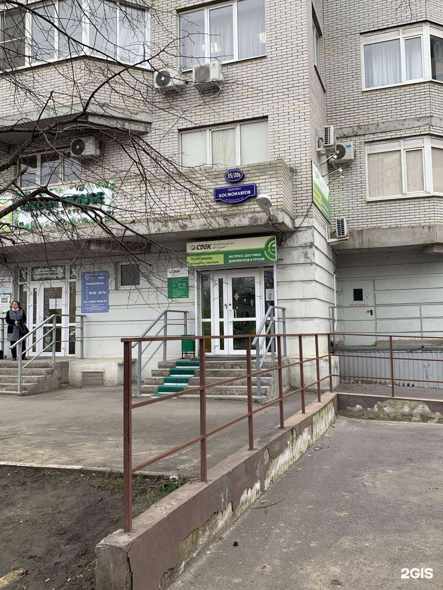 Отзывы на компанию СДЭК в г. Ростов-на-Дону c фото