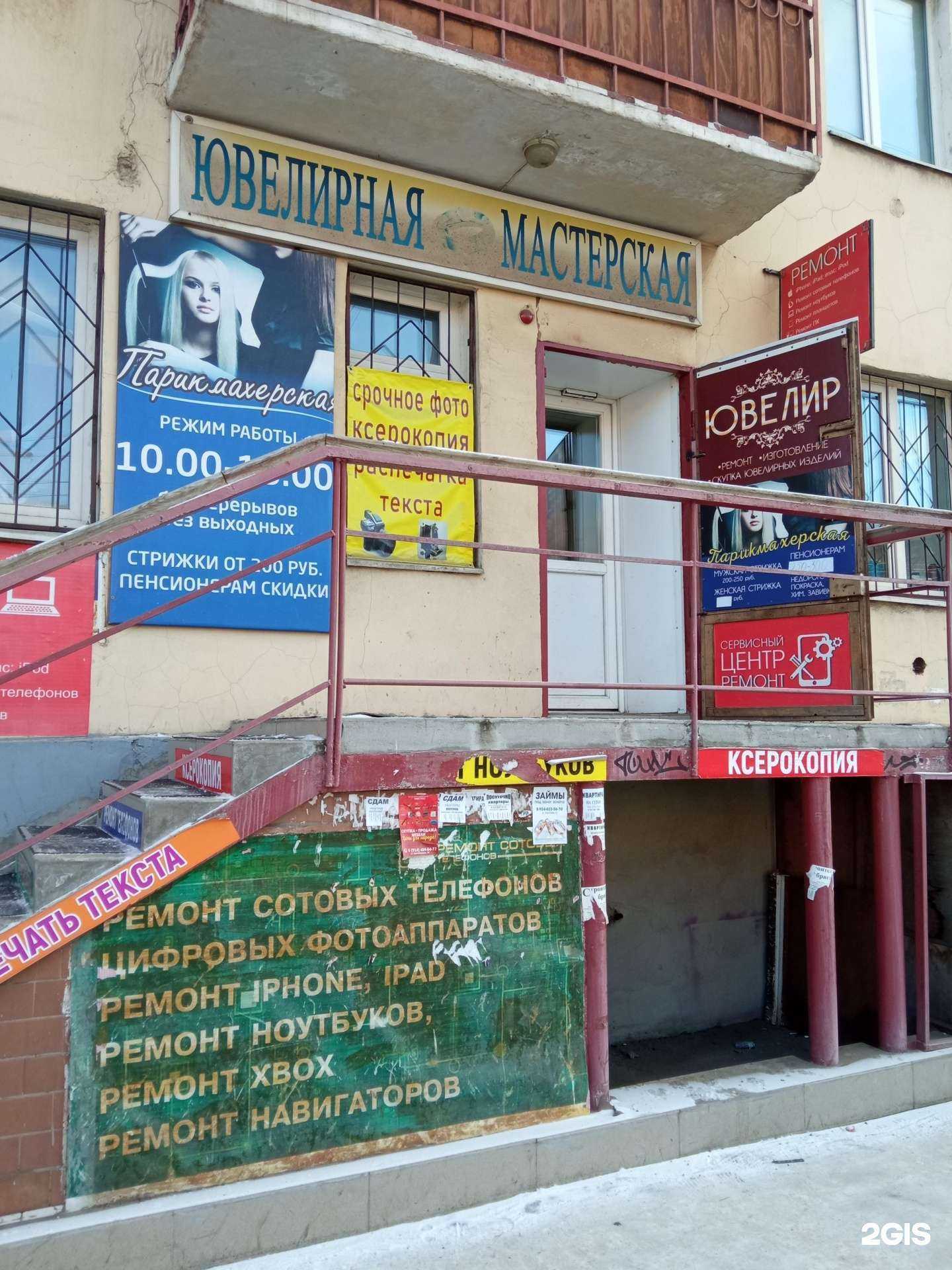 Отзывы на компанию Ювелирная мастерская в Чите c фото