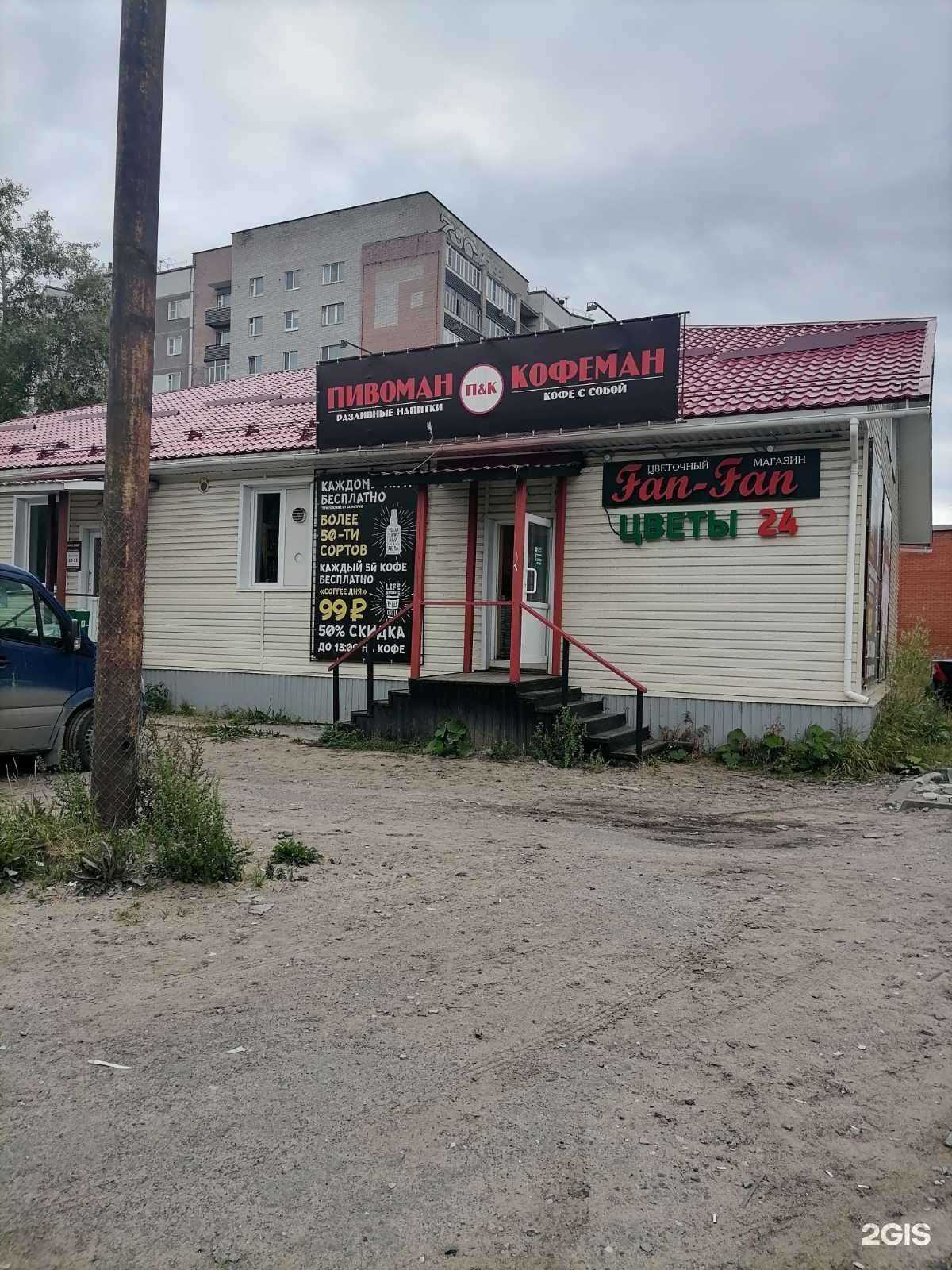 Отзывы на компанию Fan-fan в Архангельске c фото