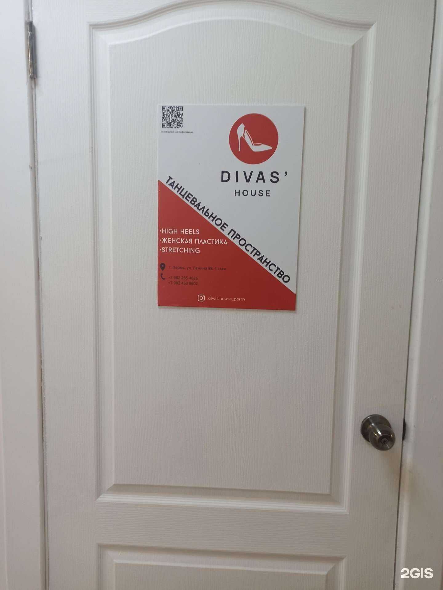 Отзывы на компанию Divas` house в Перми c фото
