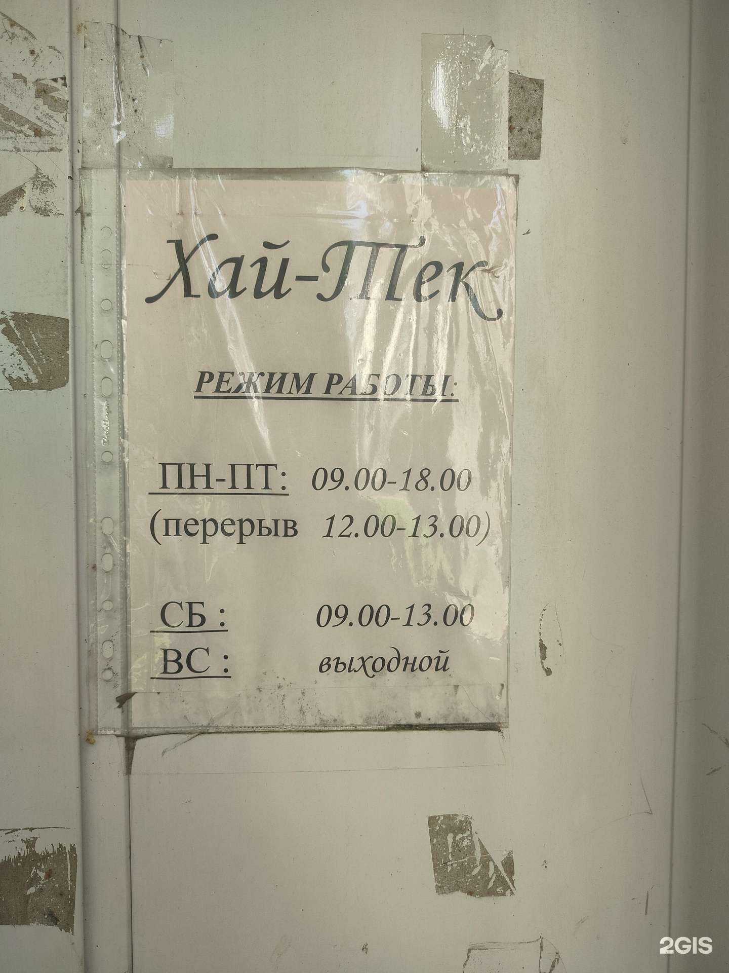 Отзывы на компанию Хай-Тек в г. Кострома c фото