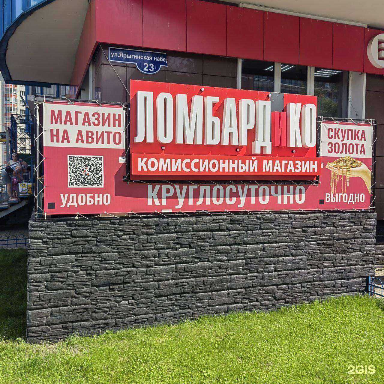 Отзывы на компанию Ломбардико в Красноярске c фото