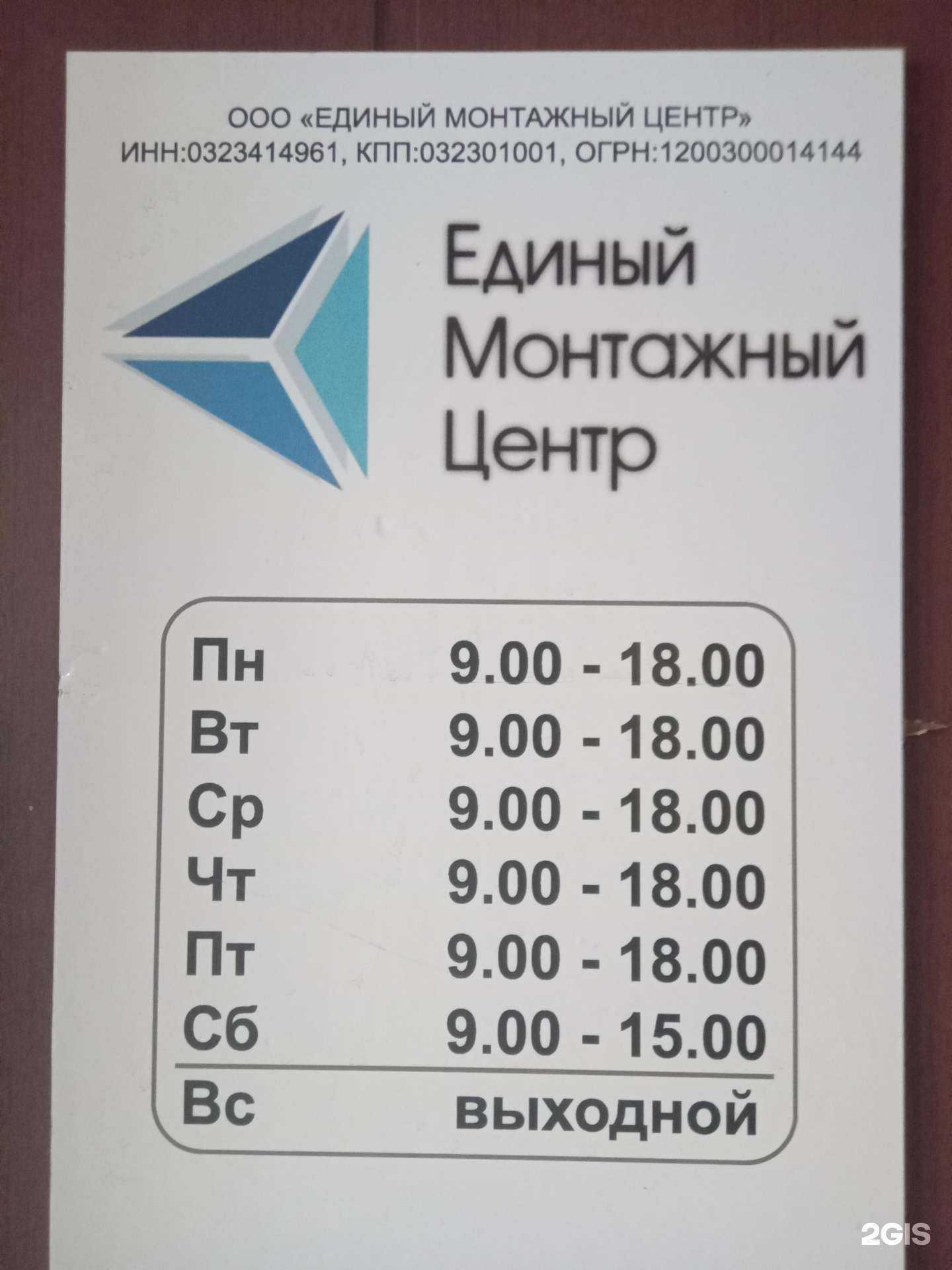 Отзывы на компанию Единый Монтажный Центр в г. Улан-Удэ c фото