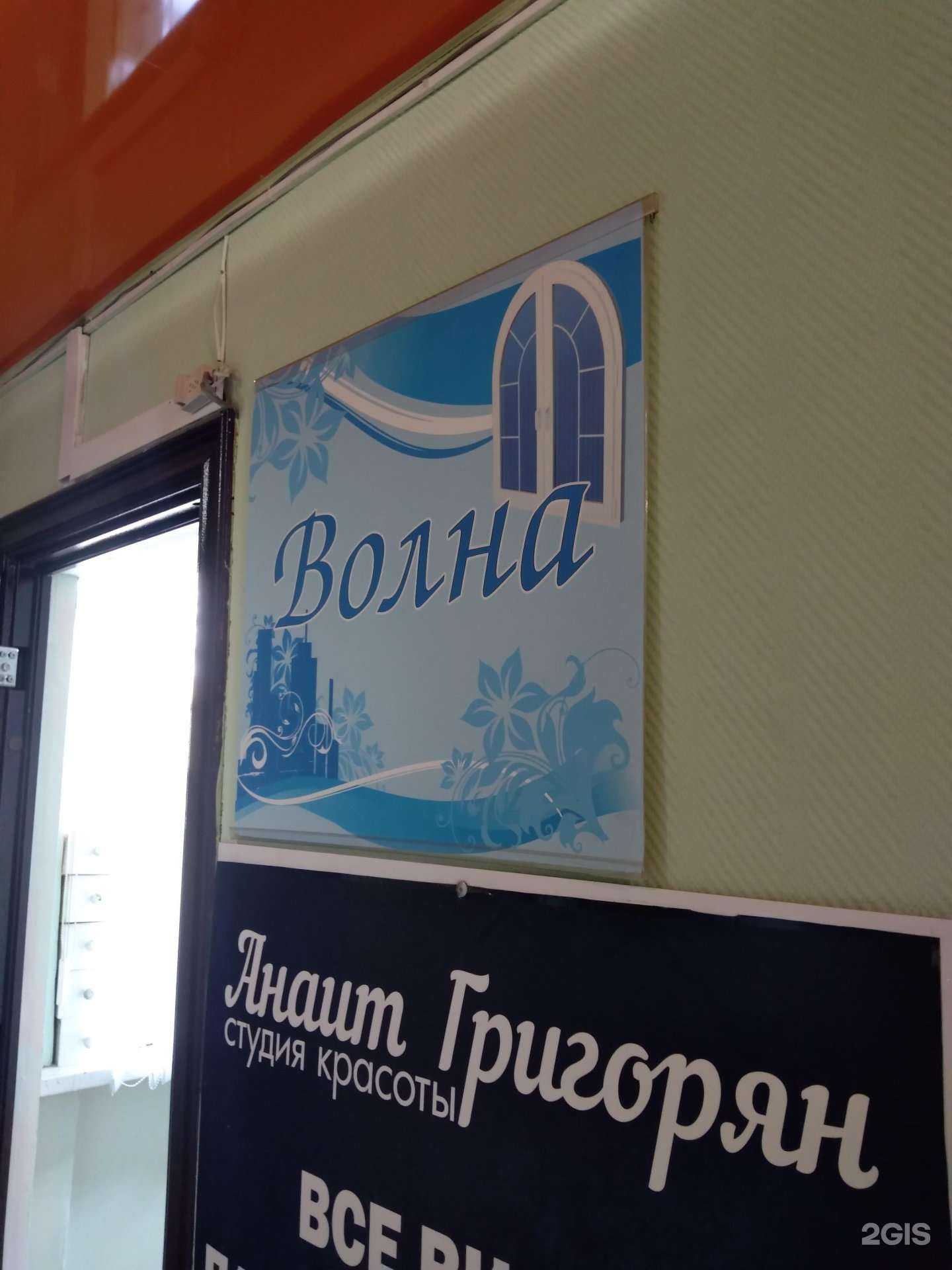 Отзывы на компанию Волна в г. Оренбург c фото