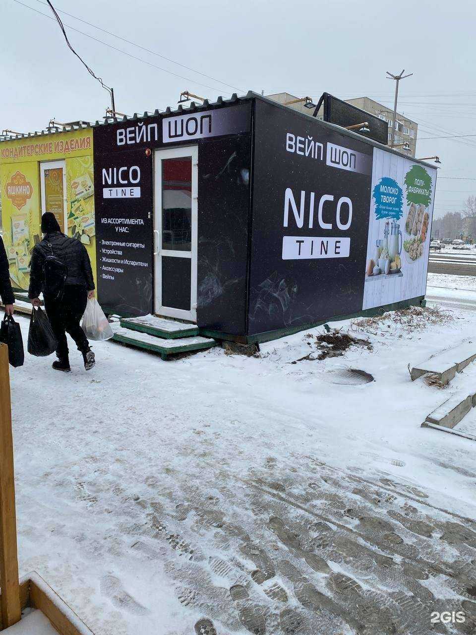 Отзывы на компанию Nicotine в г. Ангарск c фото
