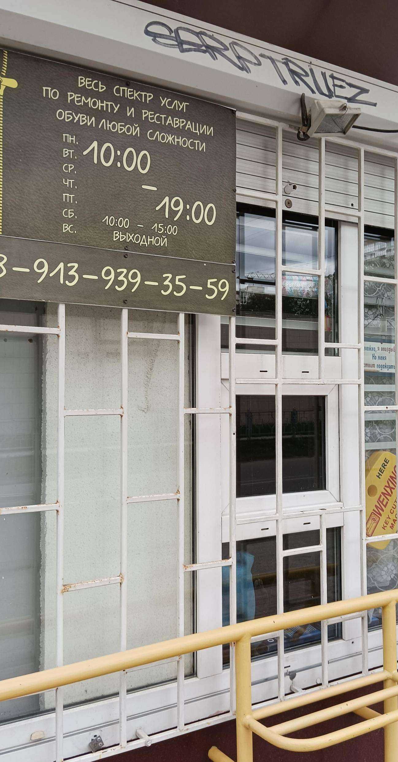 Отзывы на компанию Мастерская по ремонту обуви в Бердске c фото