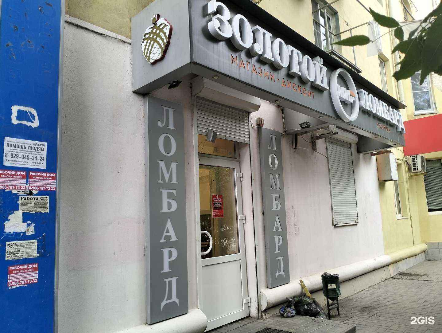 Отзывы на компанию Ломбард мир в Волгограде c фото