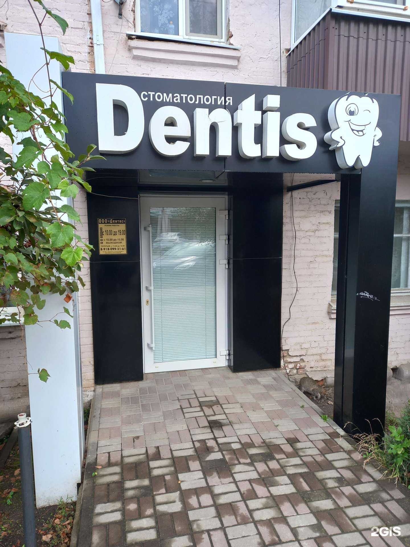 Отзывы на компанию Dentis в Белореченске c фото