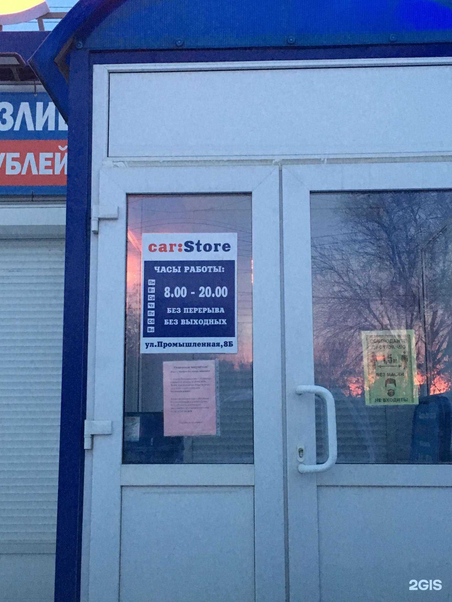 Отзывы на компанию car:Store в Новокуйбышевске c фото