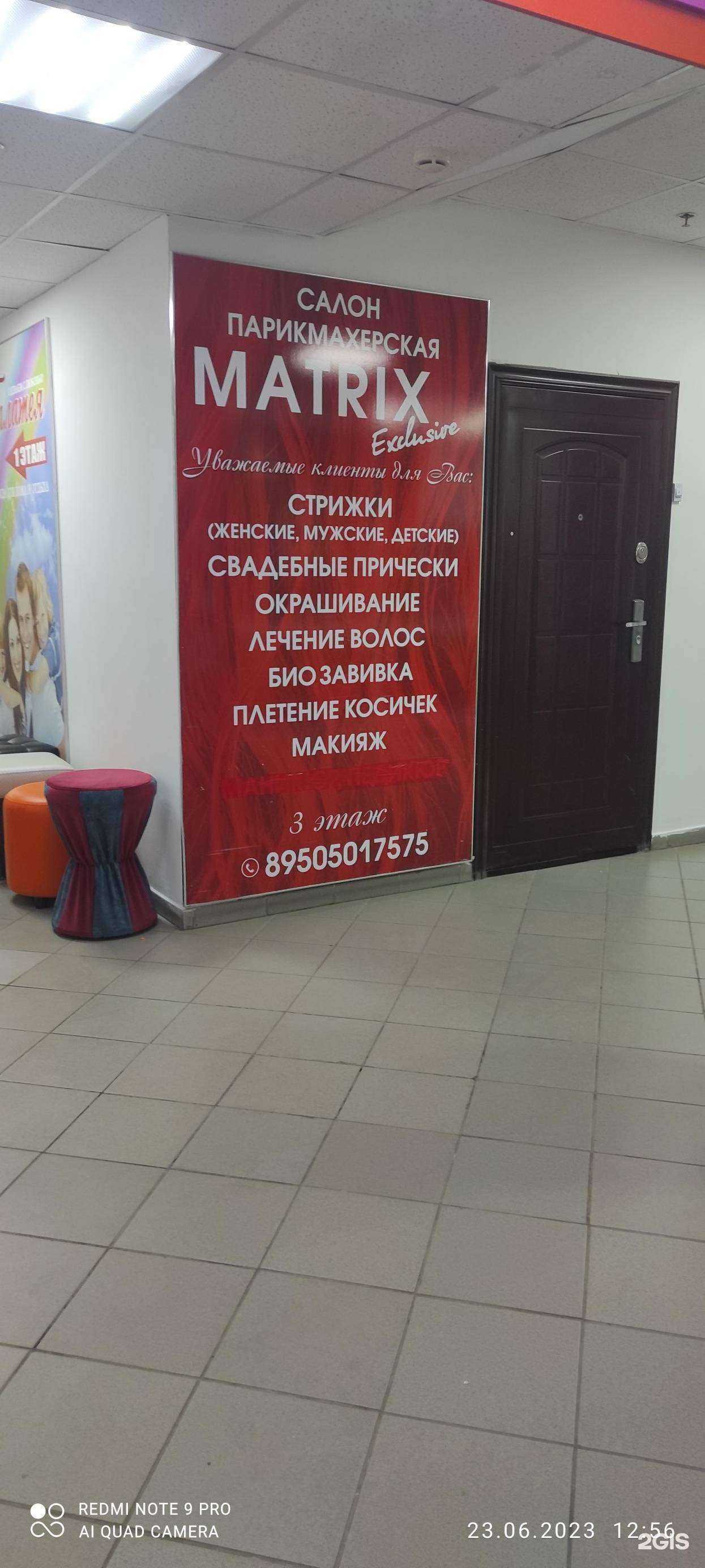 Отзывы на компанию Matrix Exclusive в Ханты-Мансийске c фото