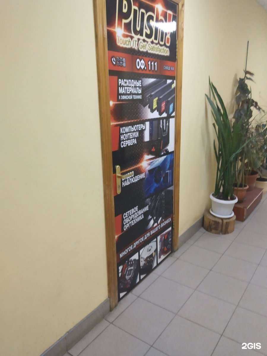 Отзывы на компанию Push в Туле c фото